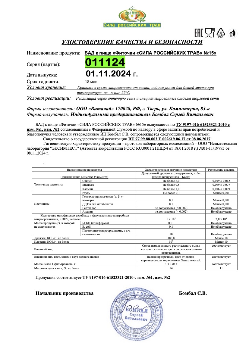 Паспорт №112024